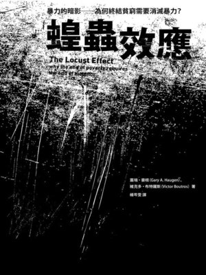 cover image of 蝗蟲效應(新版)